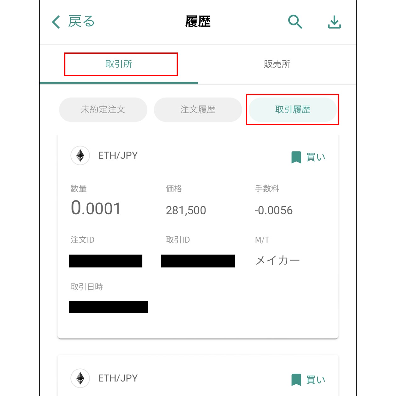 取引履歴（bitbank）