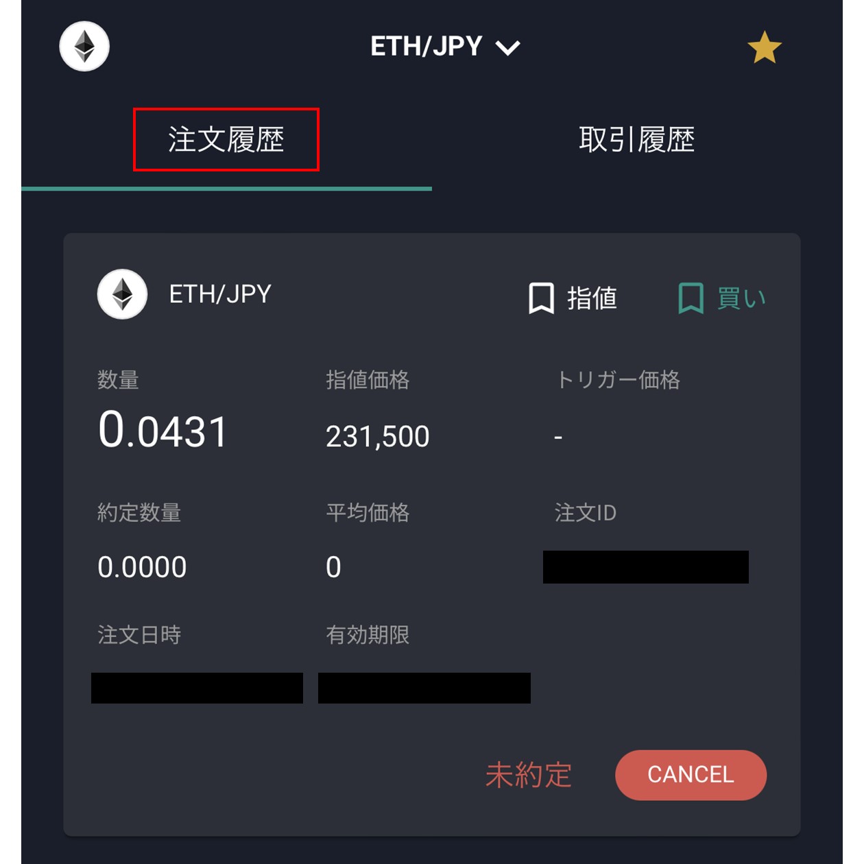 「注文履歴」タブ（bitbank）