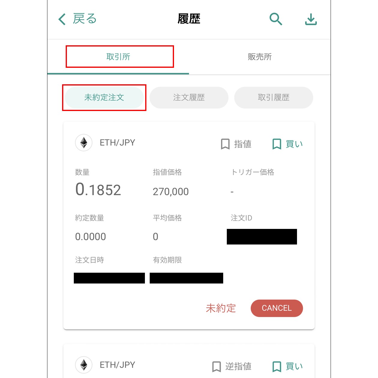 未約定注文一覧（bitbank）