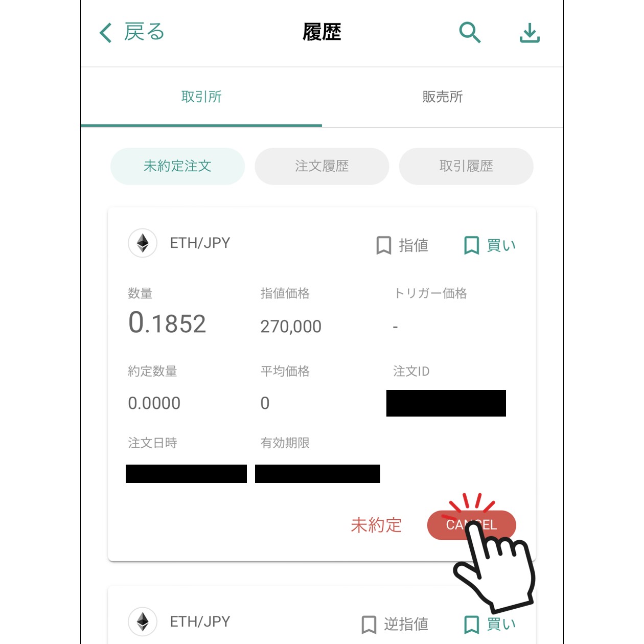 未約定注文のキャンセル（bitbank）