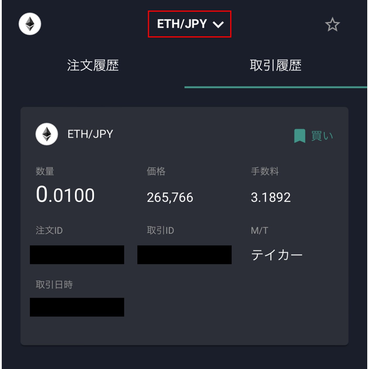 ETH/JPY画面からの退出（bitbank）