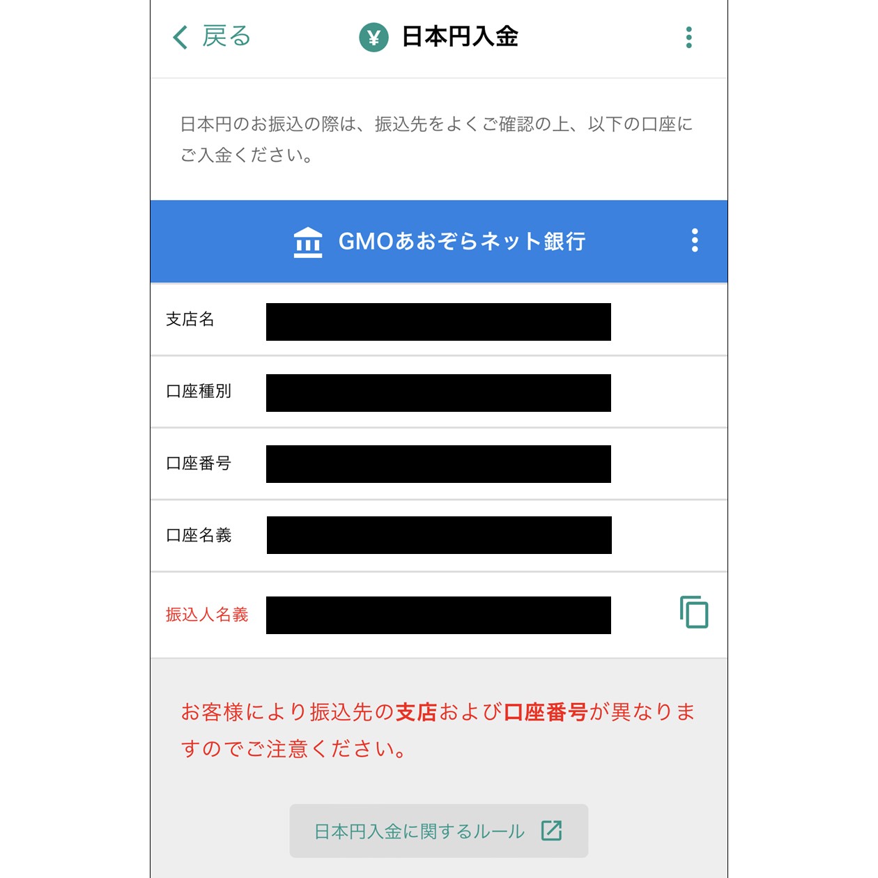 振込先情報画面（bitbank）