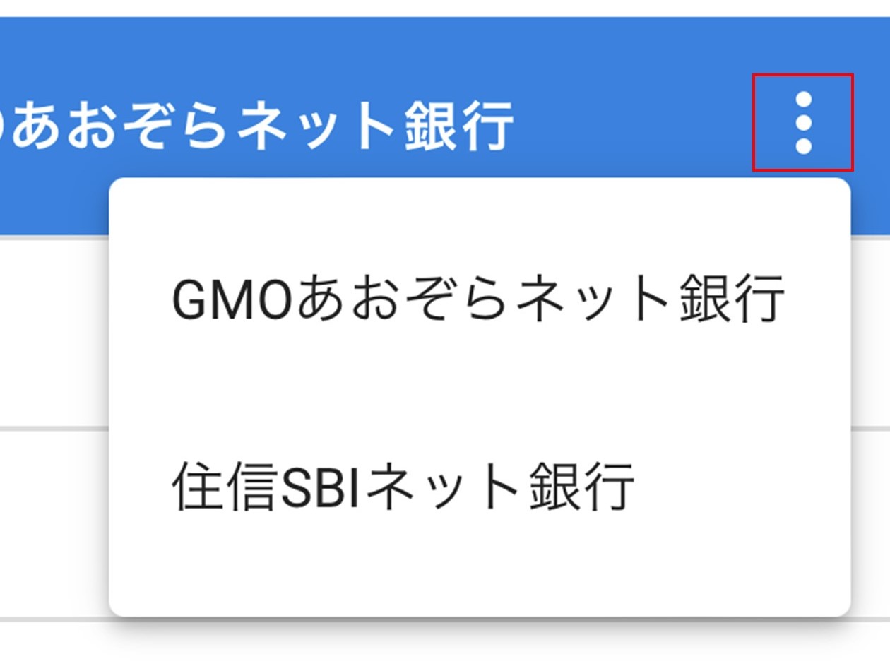 入金先金融機関の選択（bitbank）