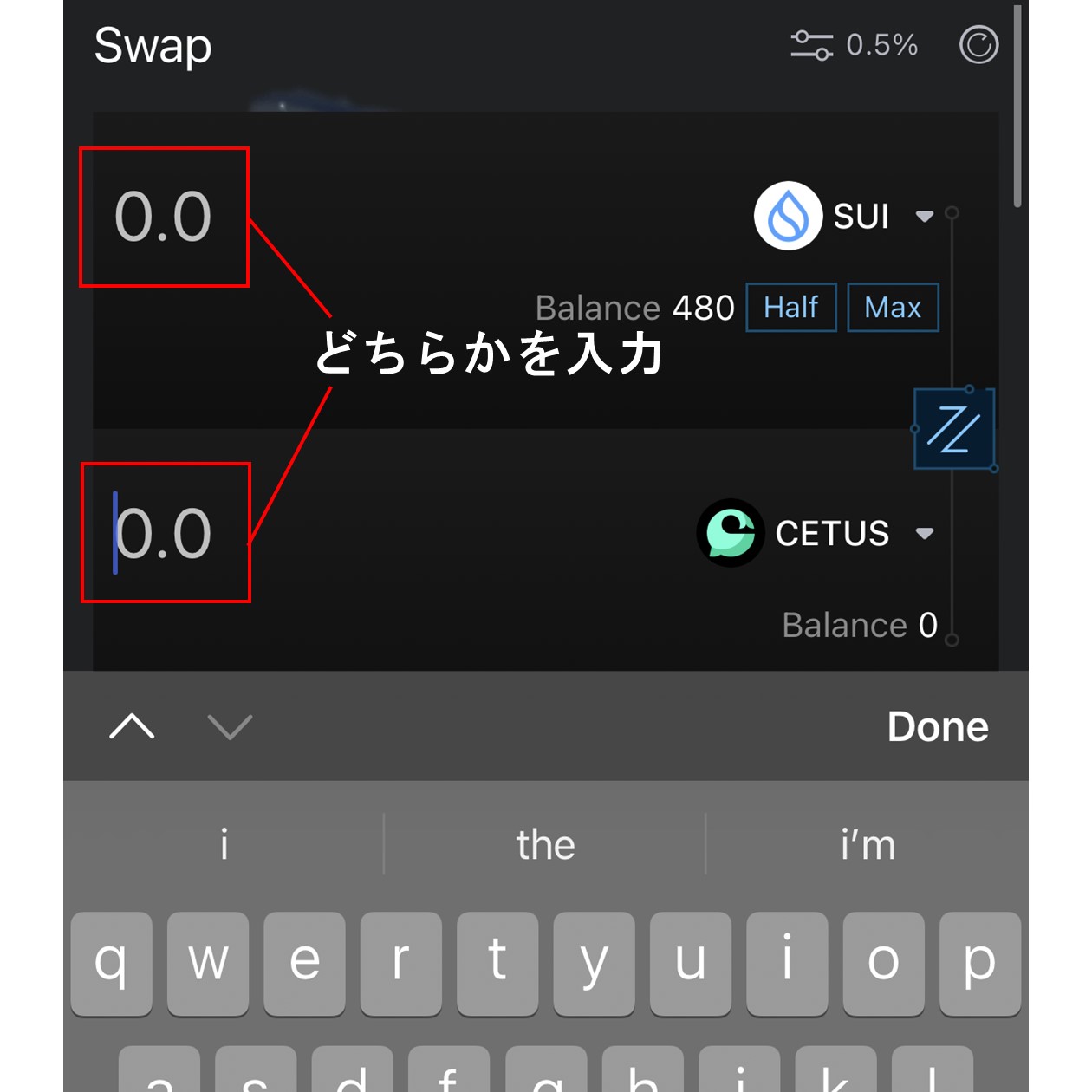 スワップする数量の入力（Cetus）