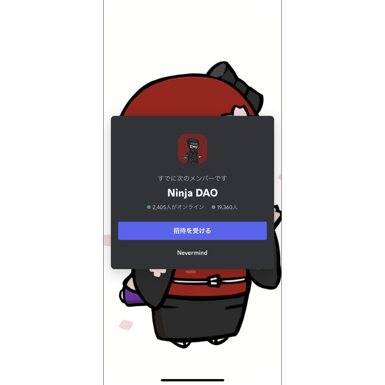 Ninja DAO（discord）