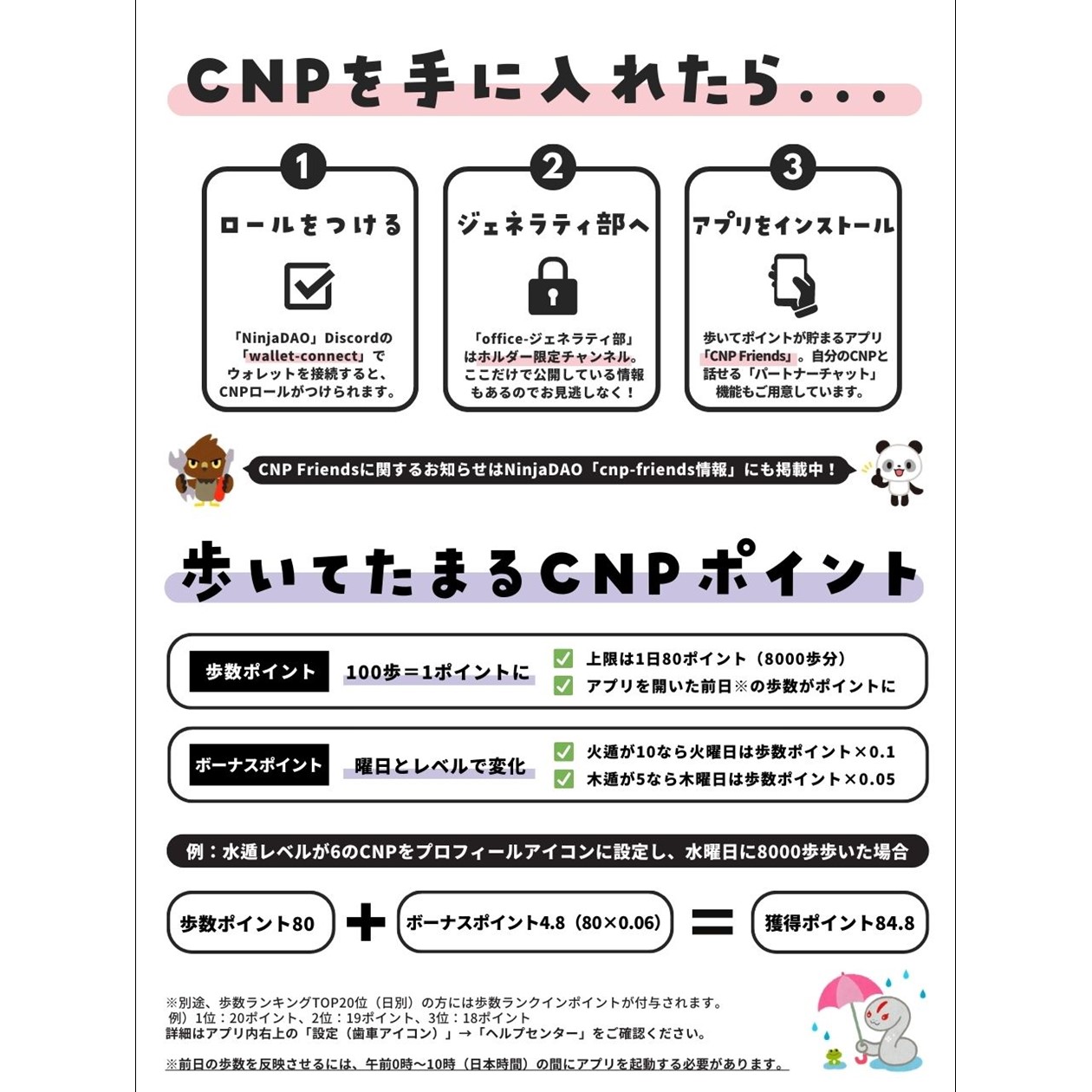 CNP Friends概要2