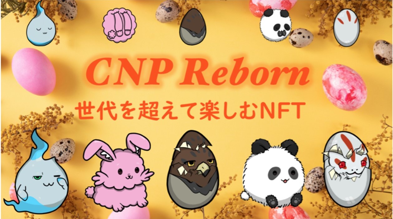 CNP Reborn（CNP Reborn公式サイト）