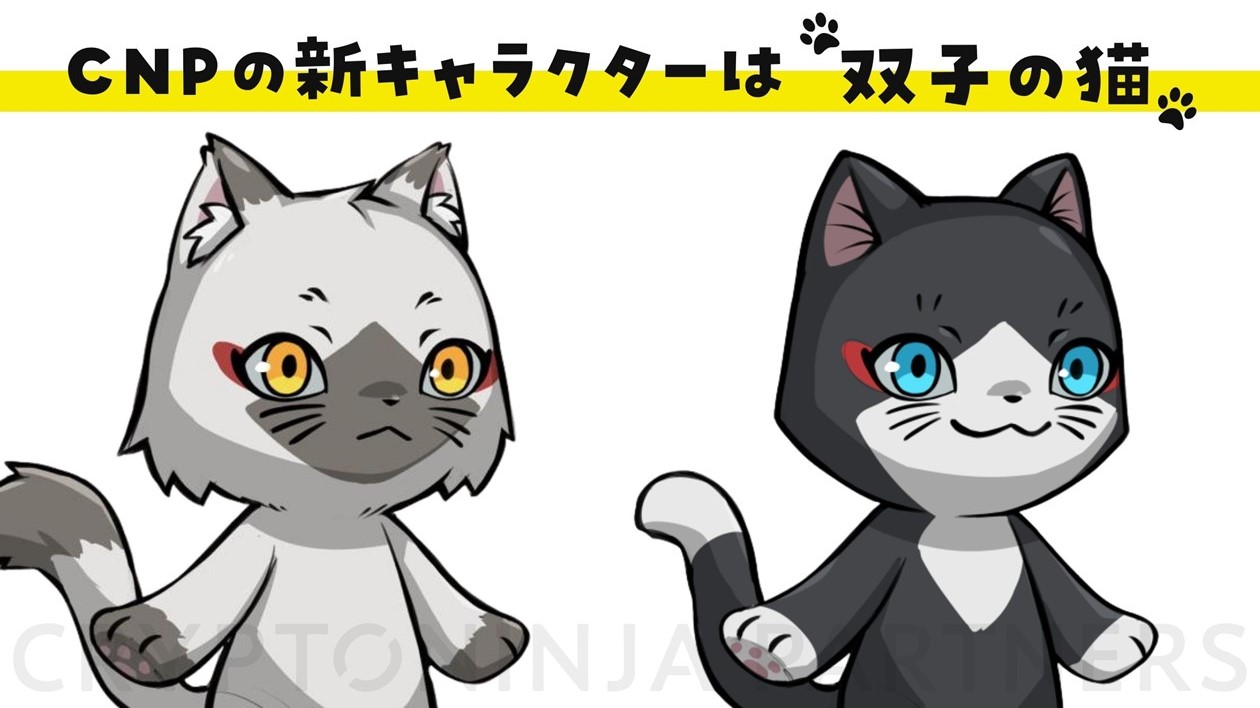 CNPの新キャラクターイラスト（双子猫）