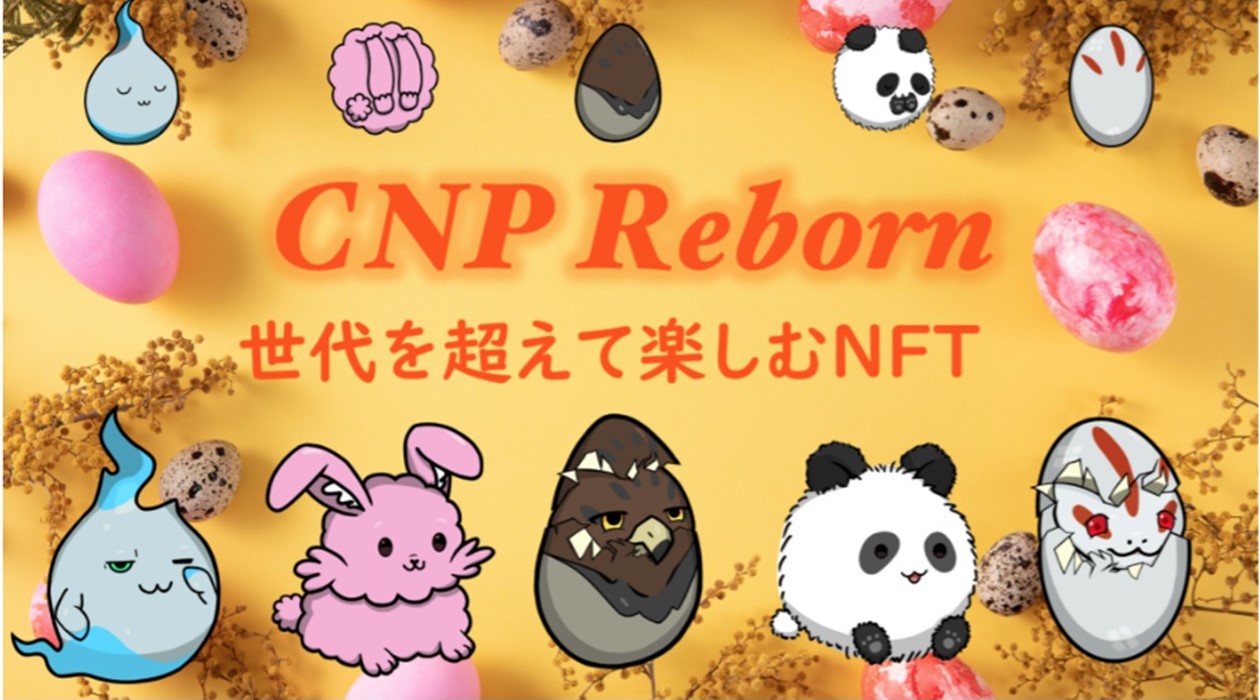 CNP Reborn（CNP Reborn公式サイト）