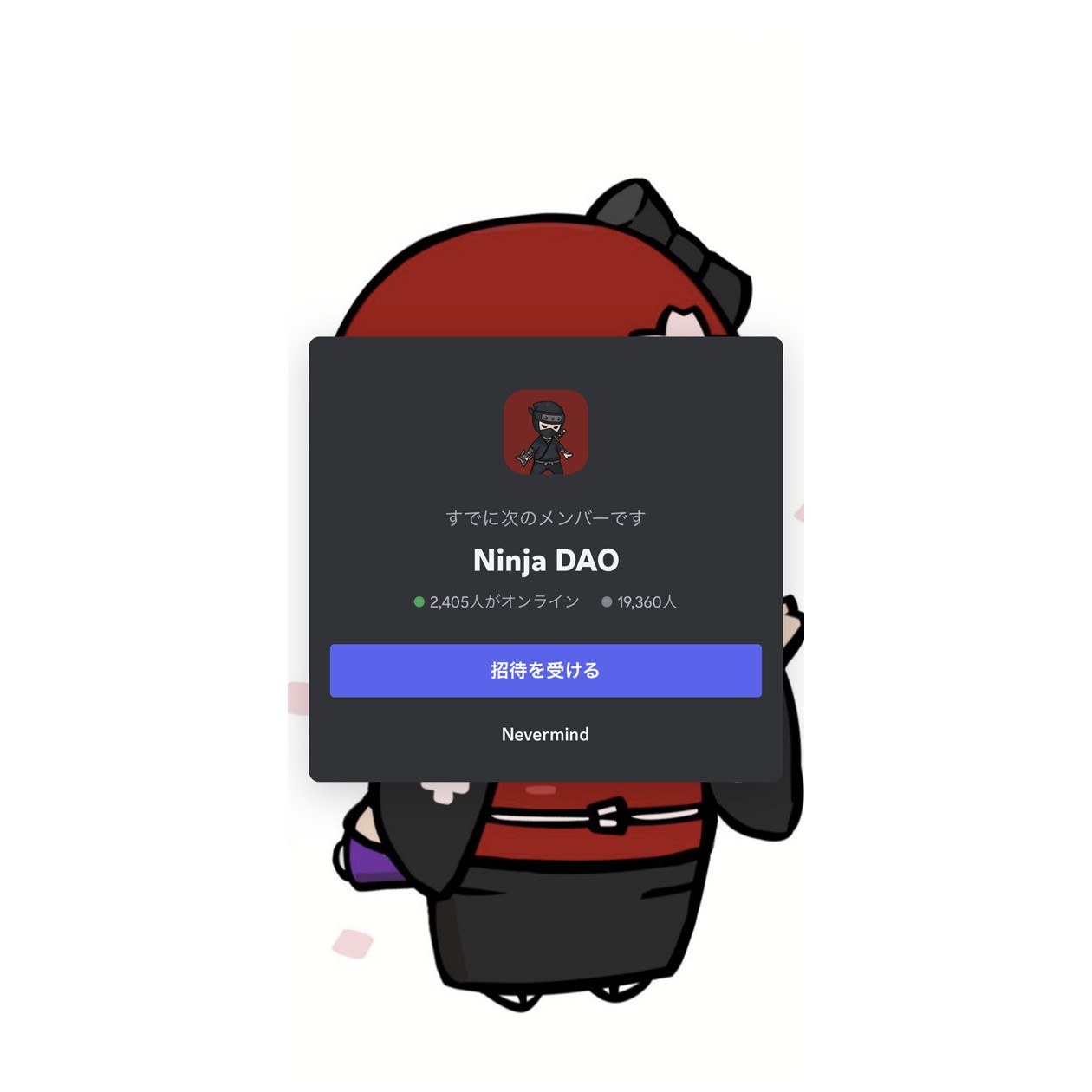 Ninja DAO（Discord）