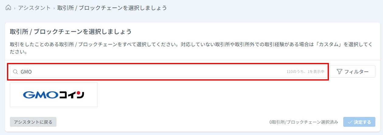 検索ボックスを使った取引所の見つけ方（クリプタクト）