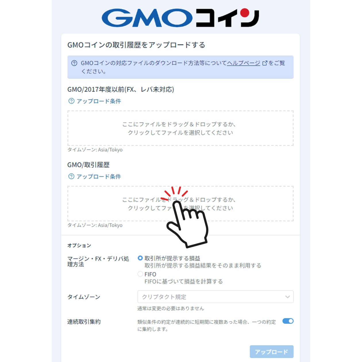 GMOコインでの取引履歴のアップロード（クリプタクト）