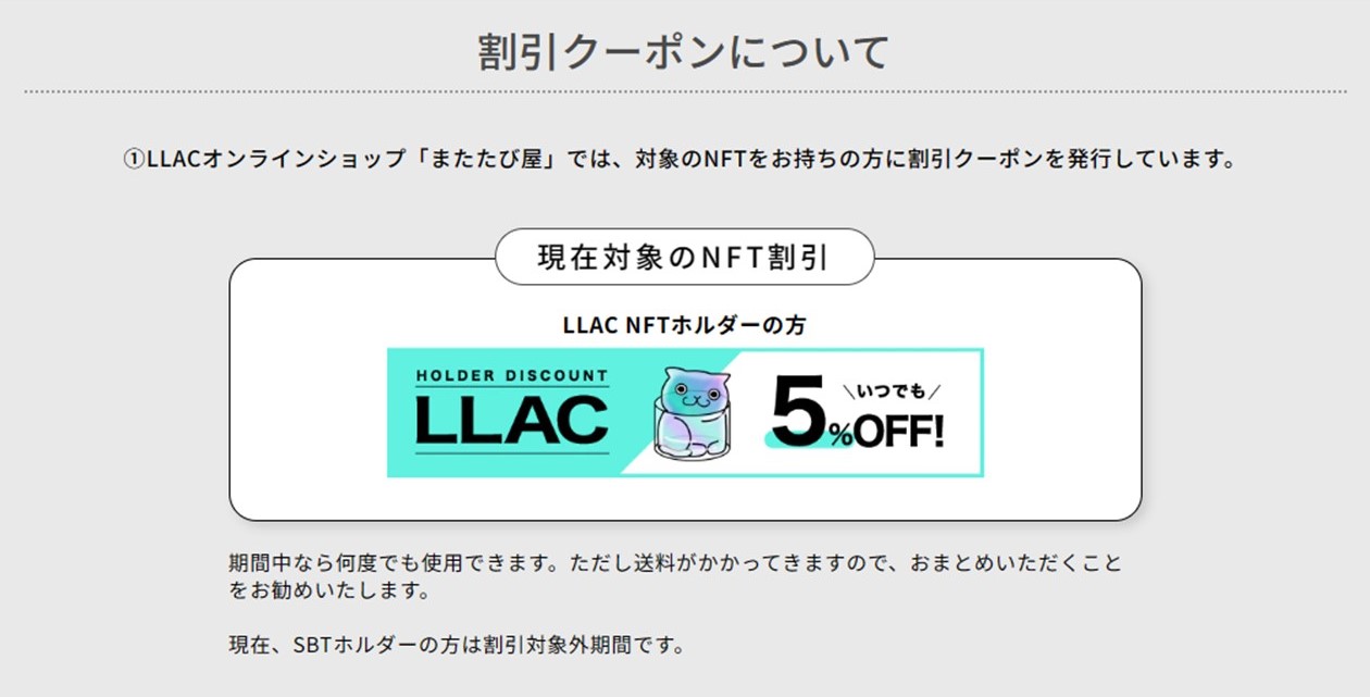 LLACホルダー割引サービス（またたび屋）