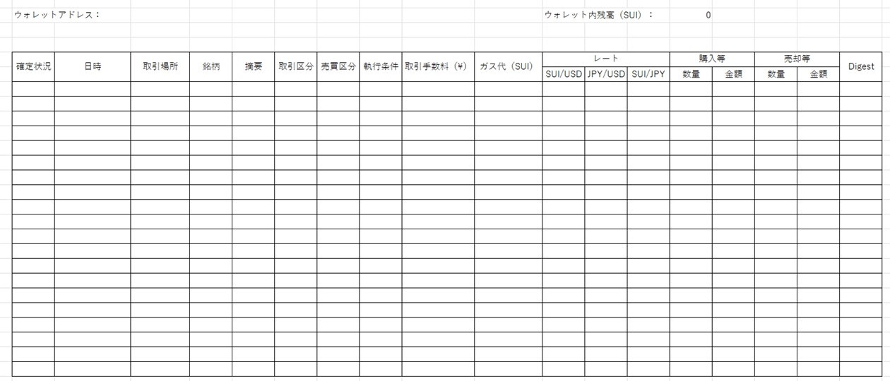 取引履歴記録表の一例（Excel）