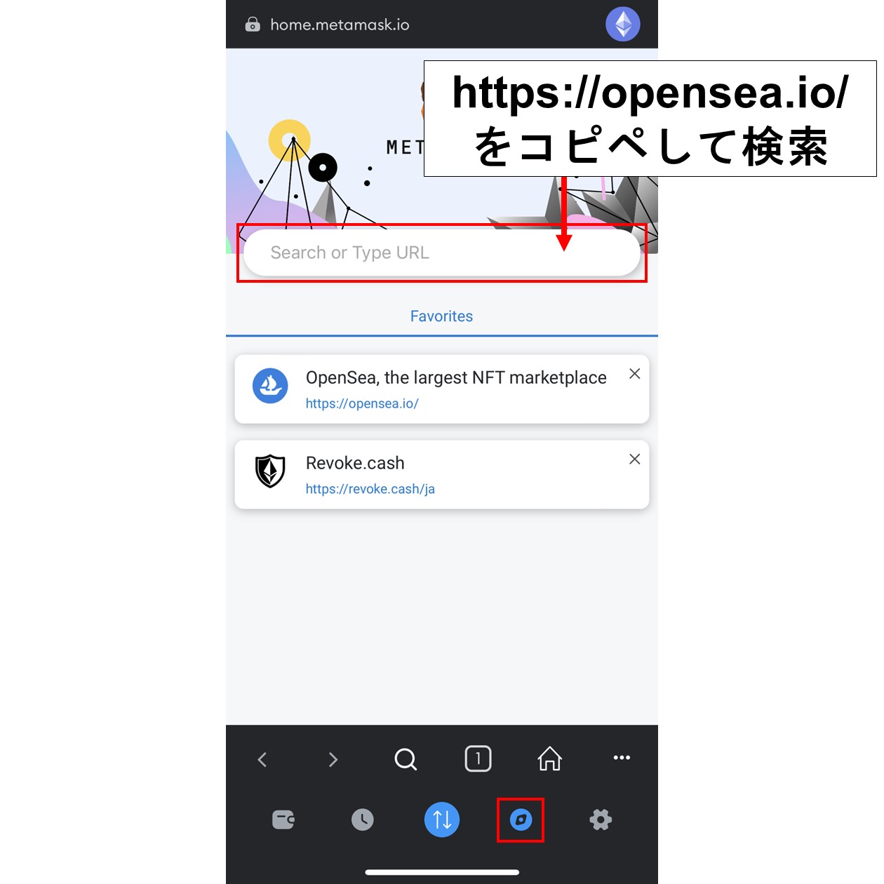 OpenSeaへのアクセス（スマホ版メタマスク）