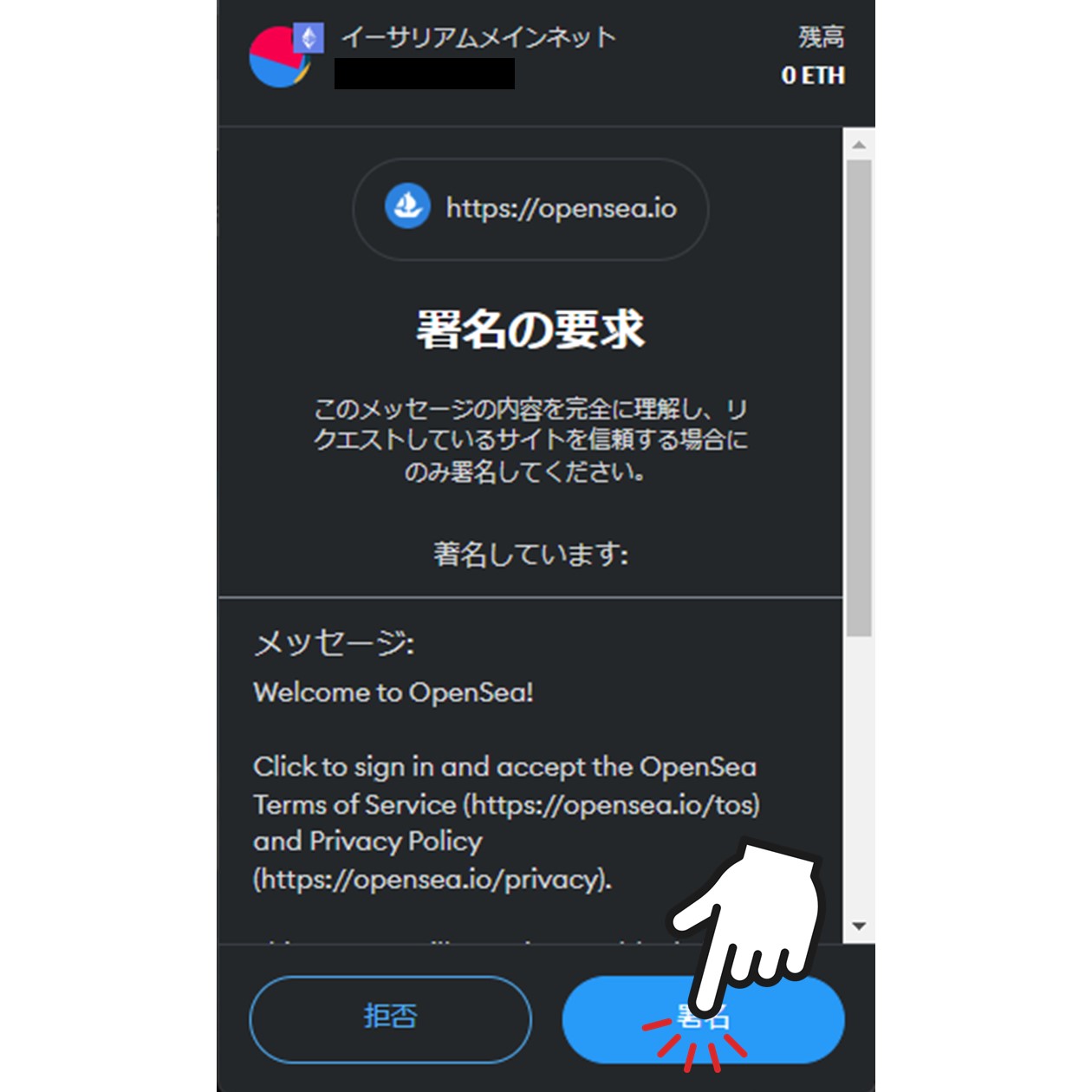 OpenSeaへの署名（PC版メタマスク）