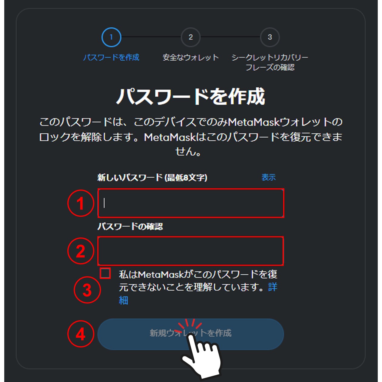 パスワードの設定（PC版メタマスク）