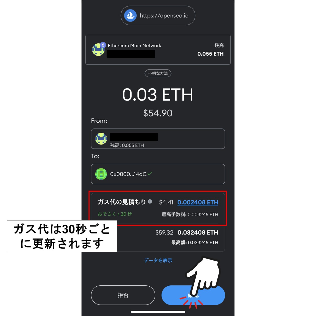 トランザクションの承認画面（OpenSea）