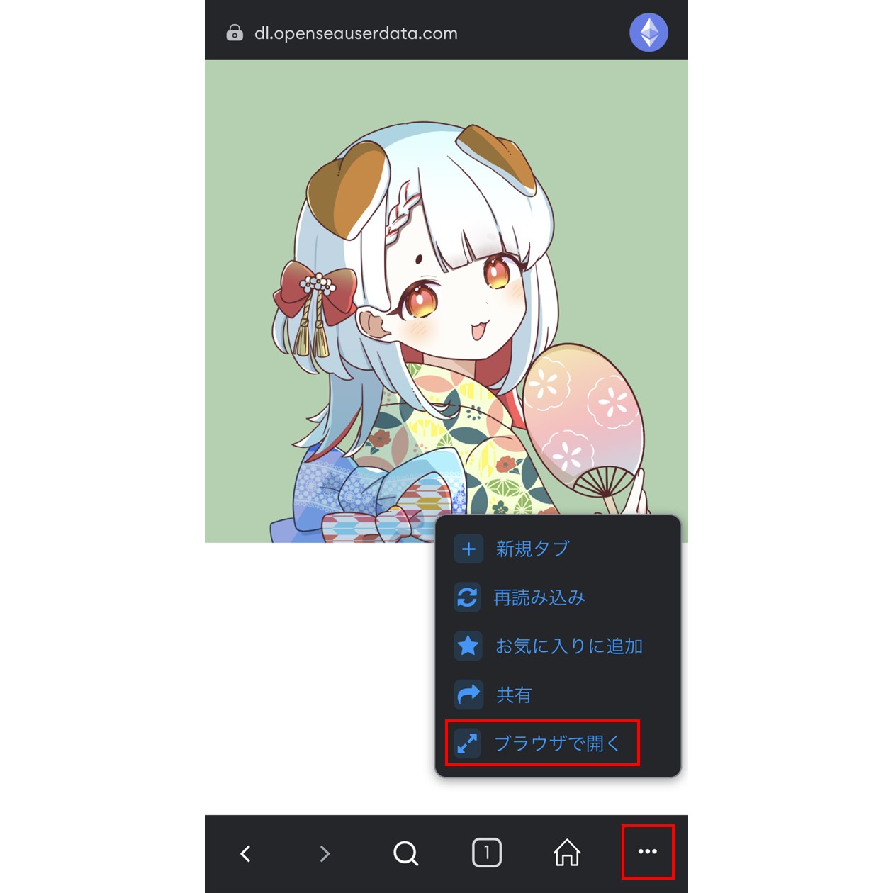 NFTの画像を他ブラウザで開く方法（OpenSea）