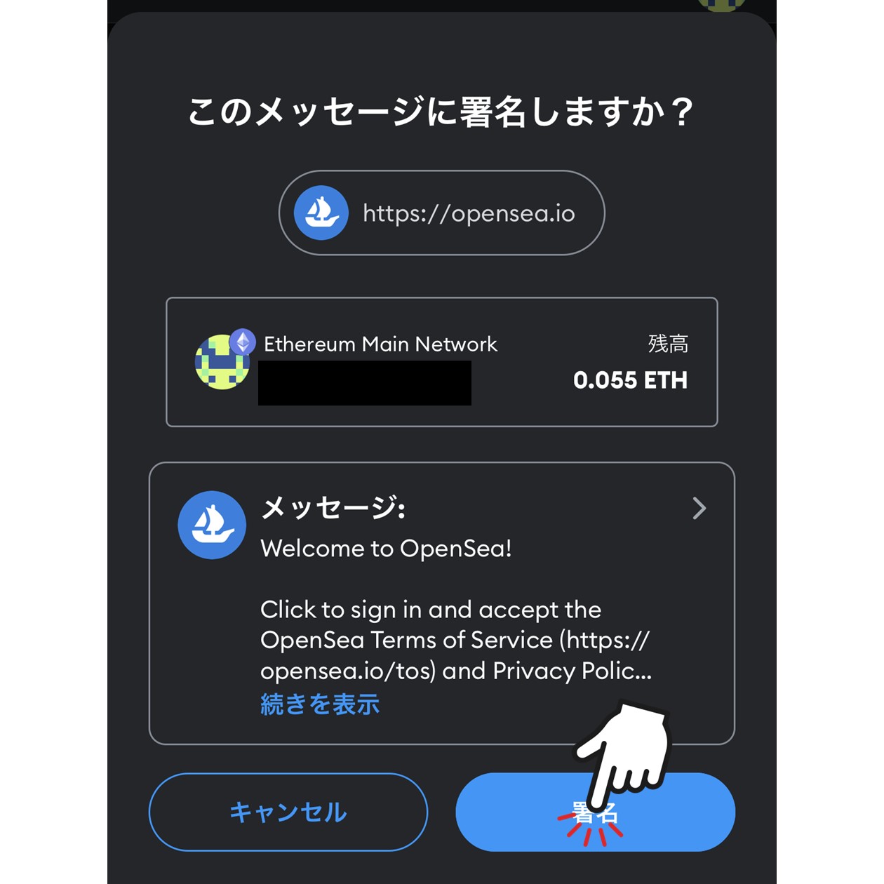 メッセージへの署名（OpenSea）