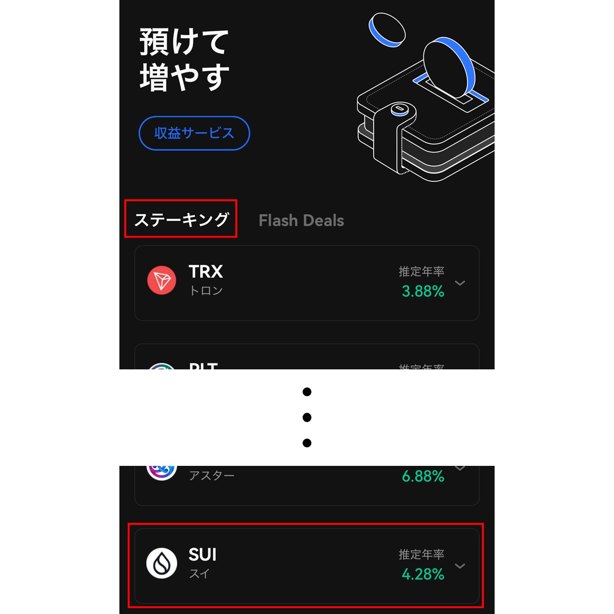 ステーキングする銘柄の選択（OKCoinJapan）