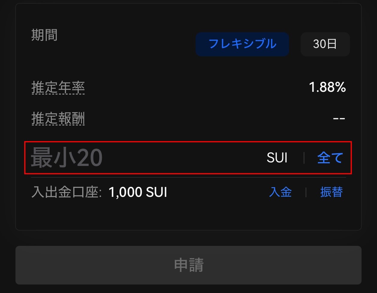 ステーキングするSUIの数量入力（OKCoinJapan）