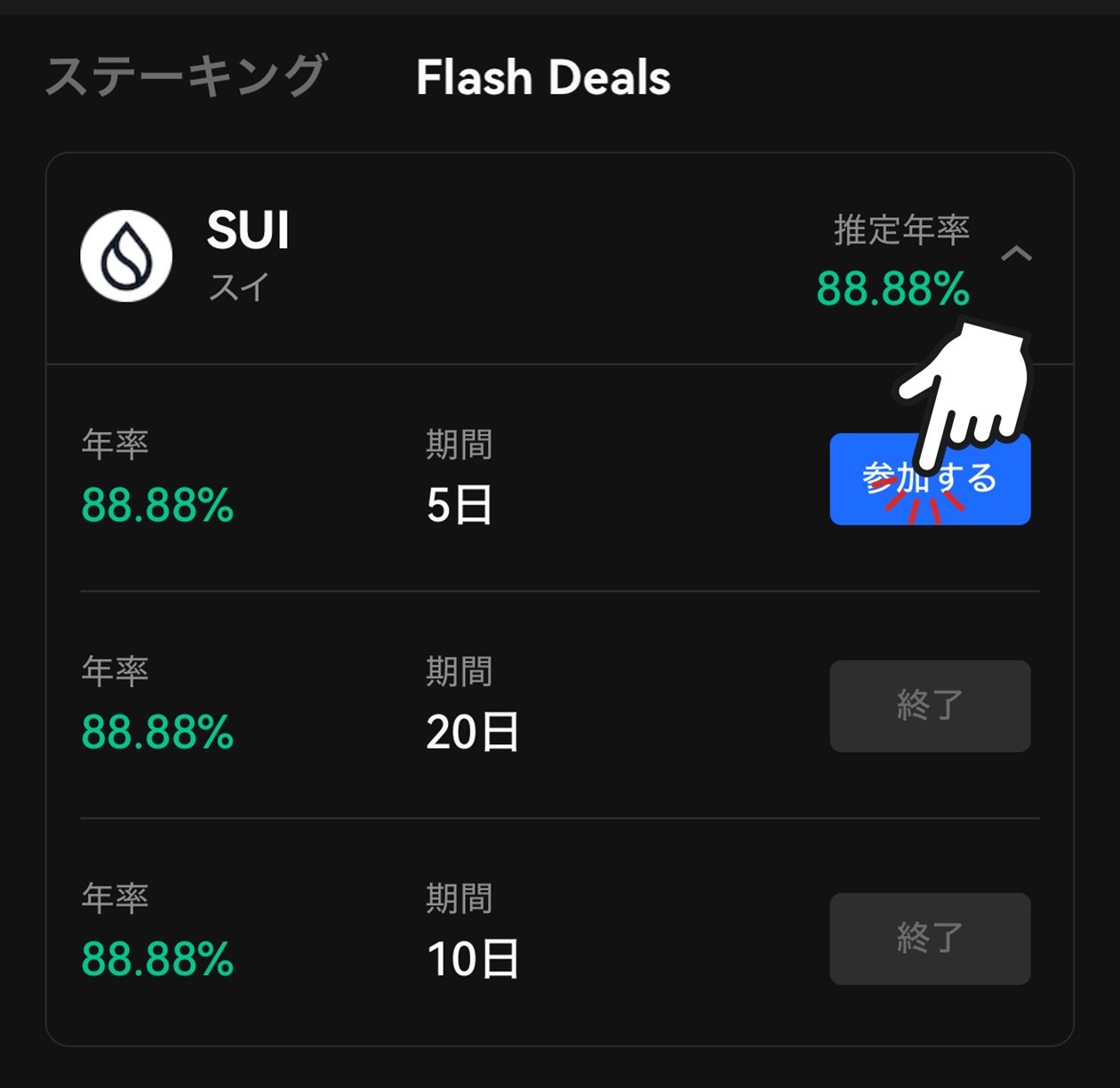 開催中のFlash Dealプランを選択（OKCoinJapan）