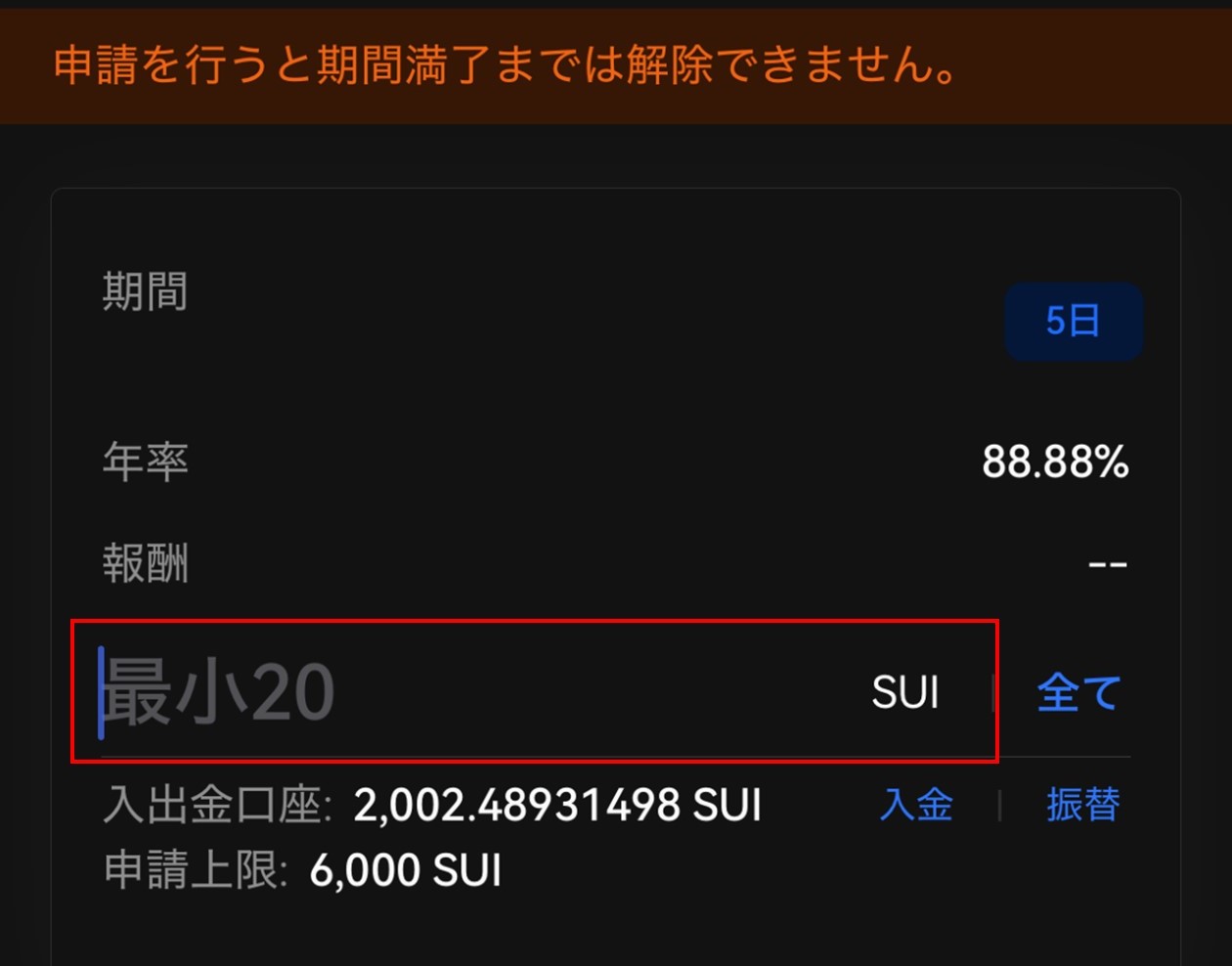 Flash Dealの申請数量入力（OKCoinJapan）