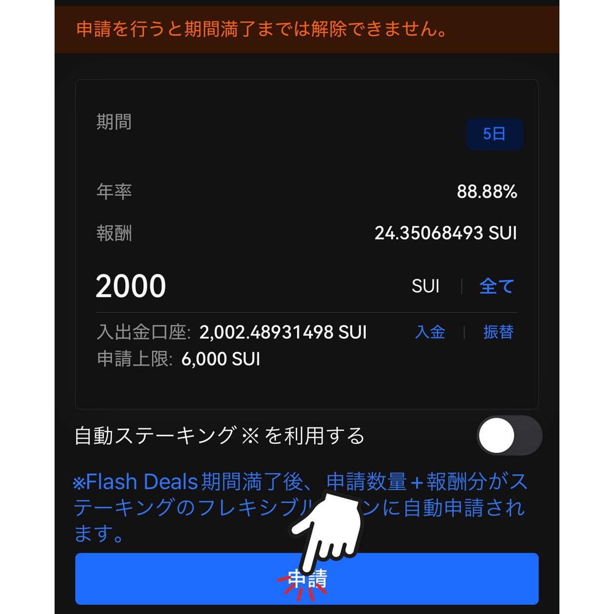 Flash Dealの申請（OKCoinJapan）