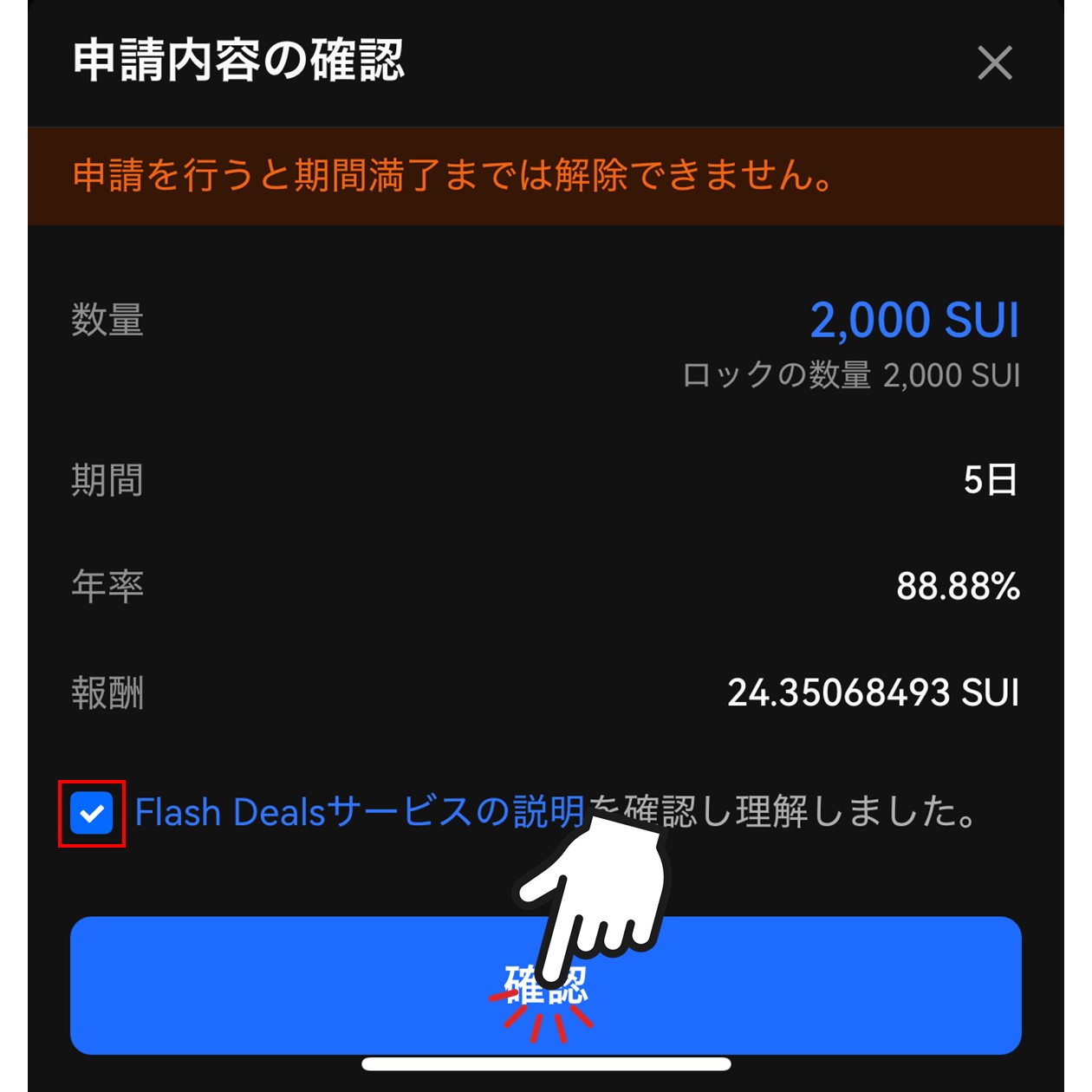 Flash Deal申請内容の確認（OKCoinJapan）