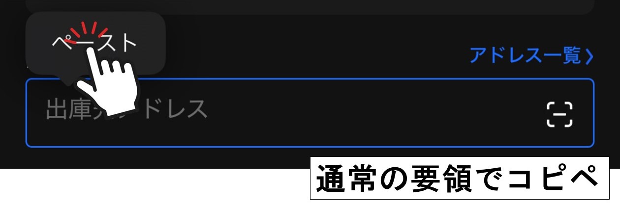 ウォレットアドレスのペースト（OKCoinJapan）