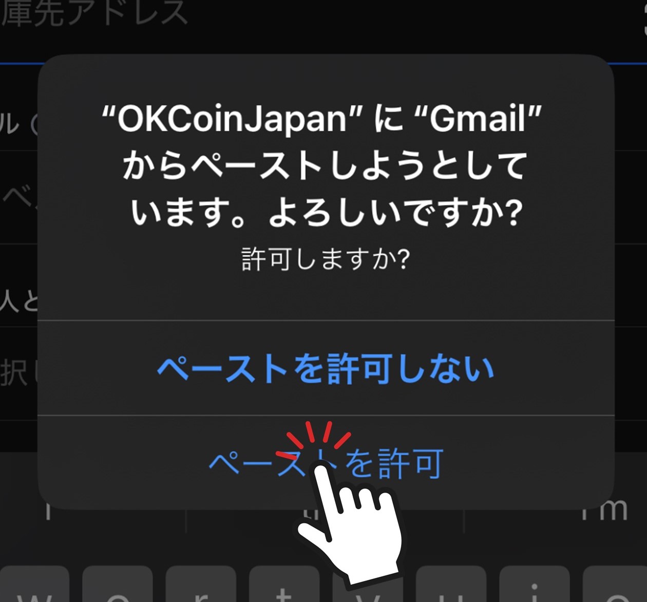 Gmailからのペースト確認（OKCoinJapan）