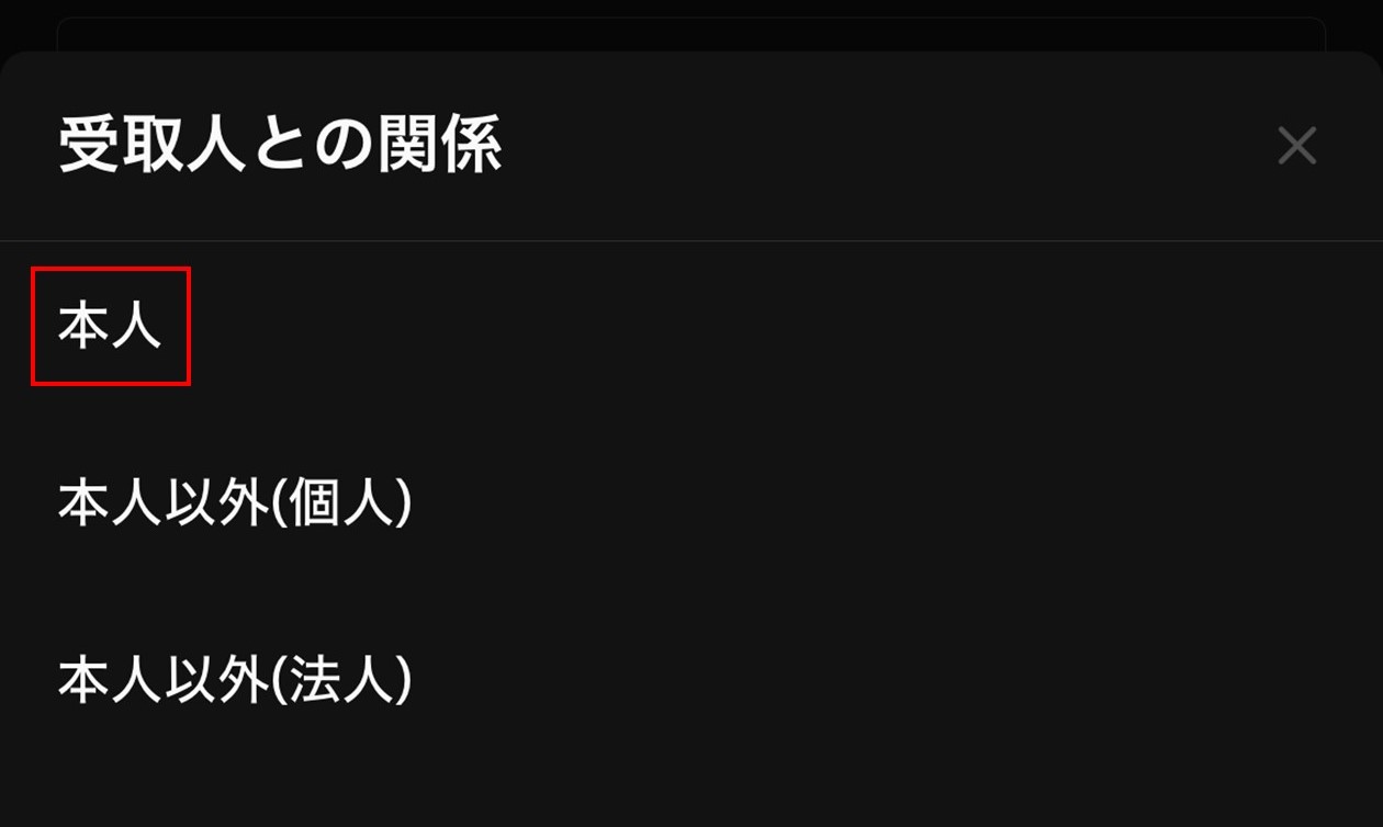 「本人」を選択（OKCoinJapan）