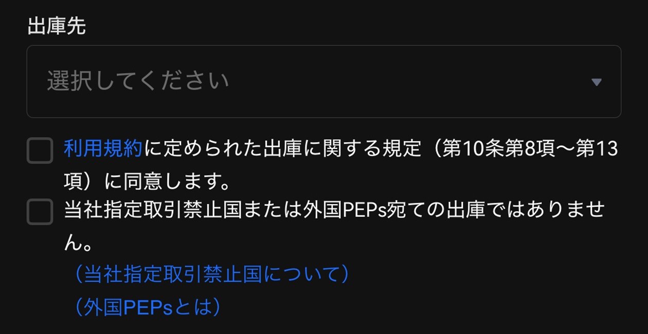 「出庫先」の入力（OKCoinJapan）