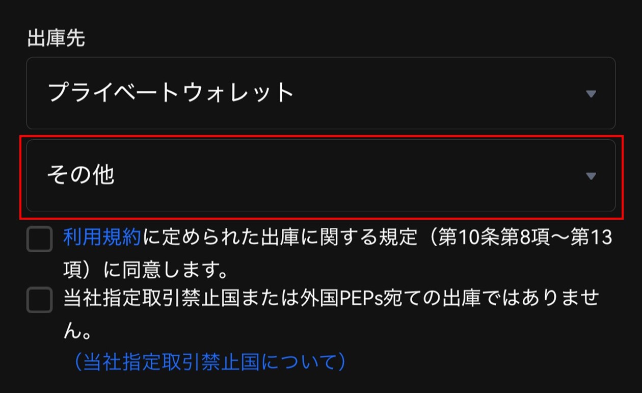 「出庫先詳細」の入力（OKCoinJapan）