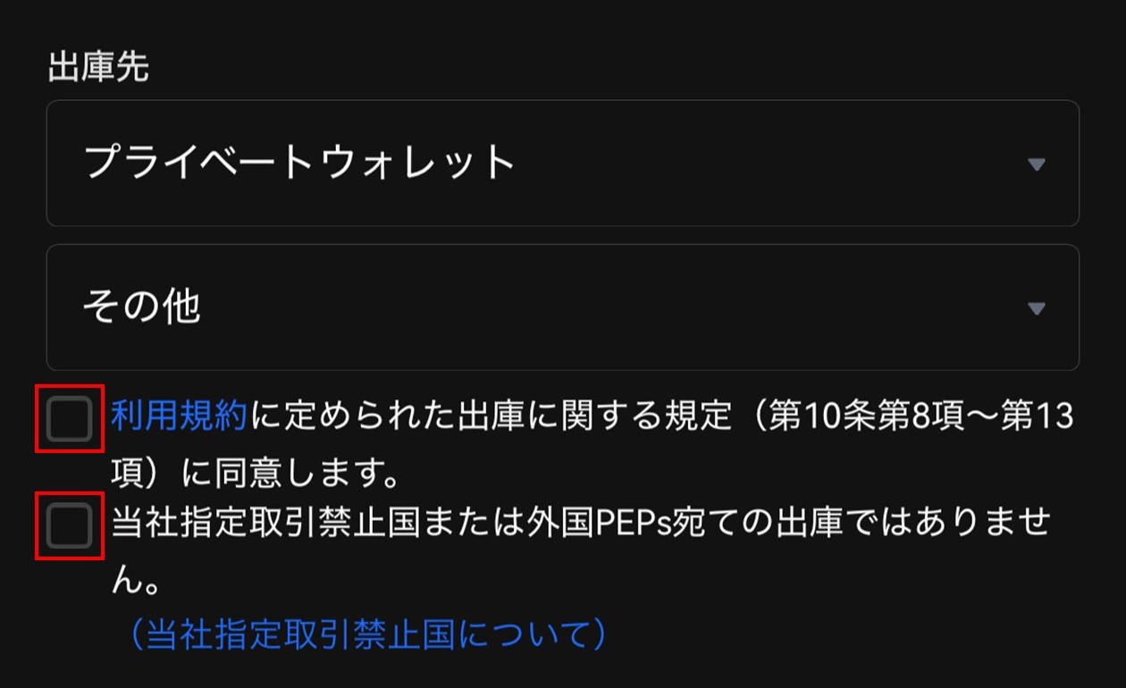 利用規約等の確認（OKCoinJapan）