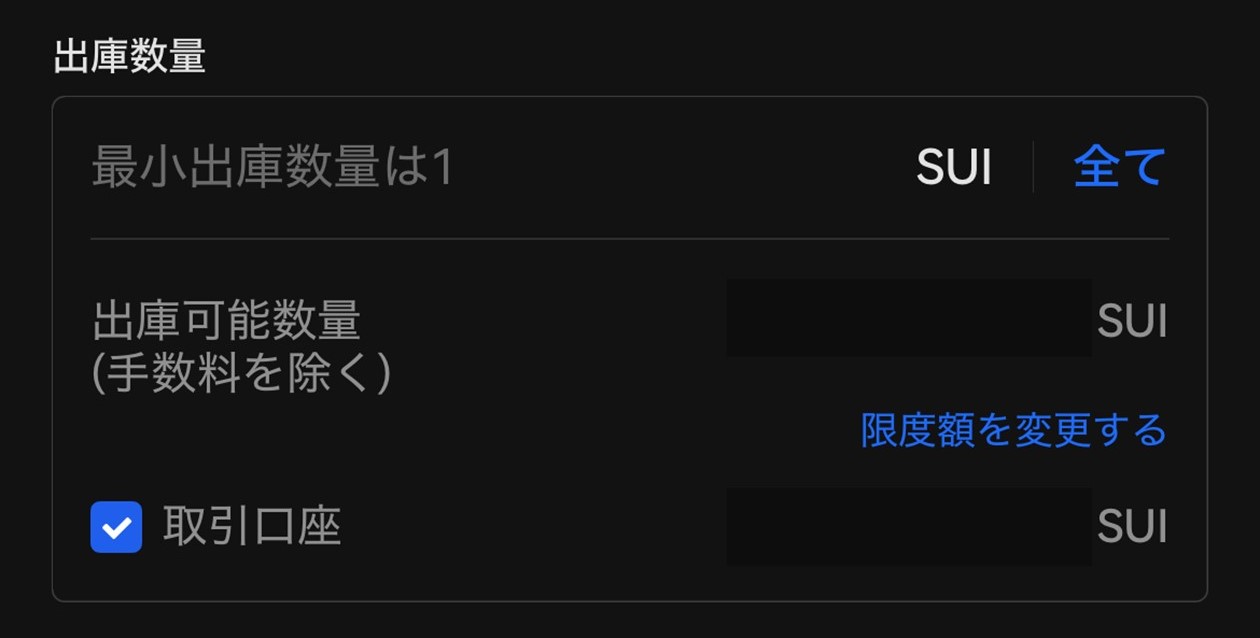 「出庫数量」の入力（OKCoinJapan）