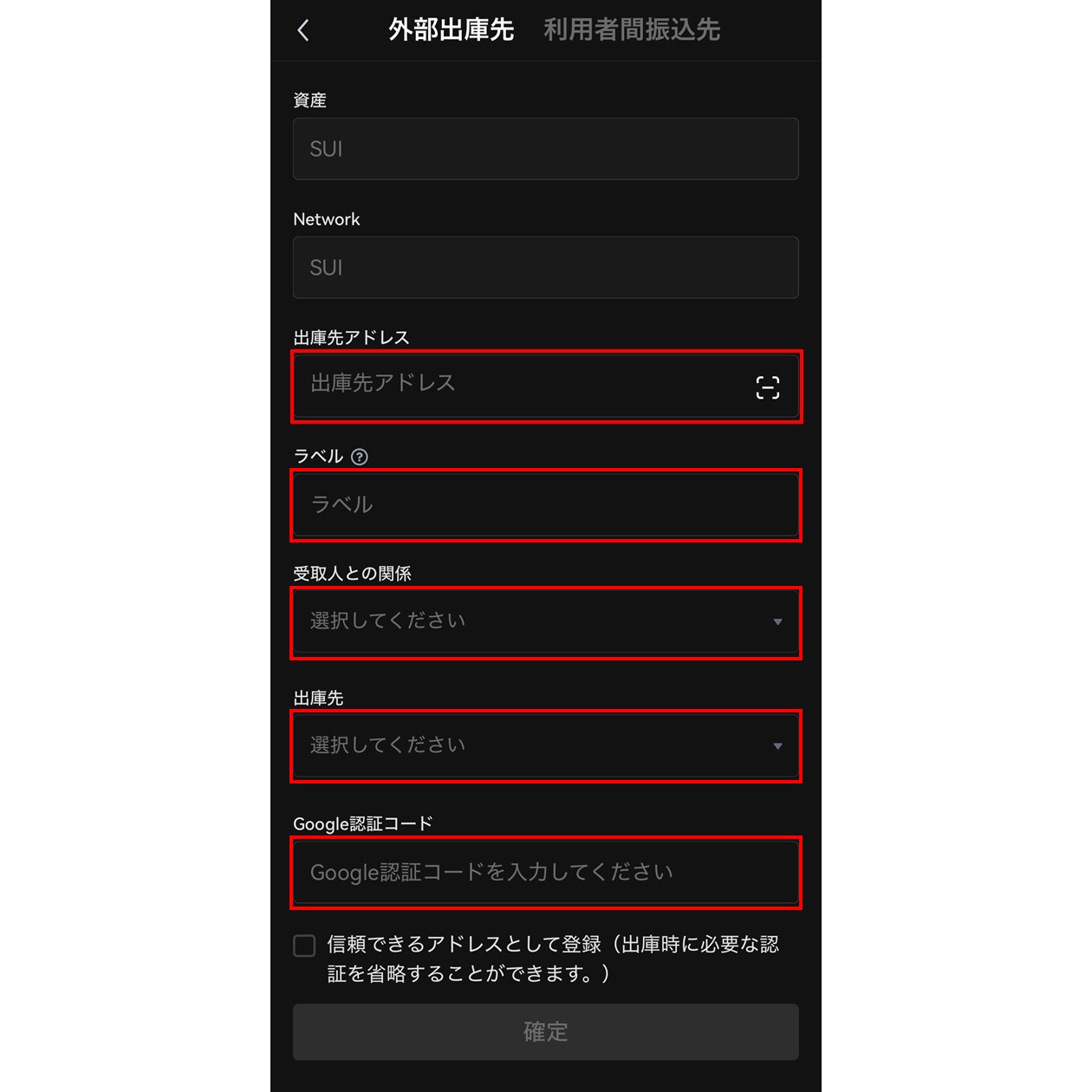 新規送付先情報の入力（OKCoinJapan）