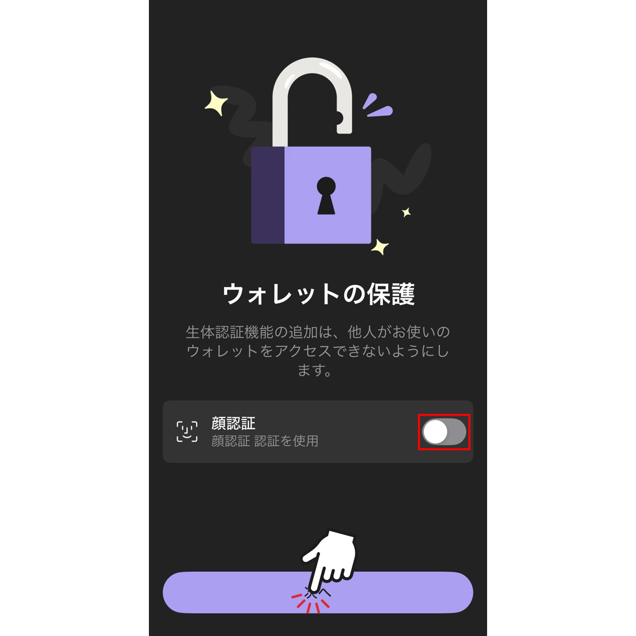 生体認証機能の設定（Phantom / スマホ版）