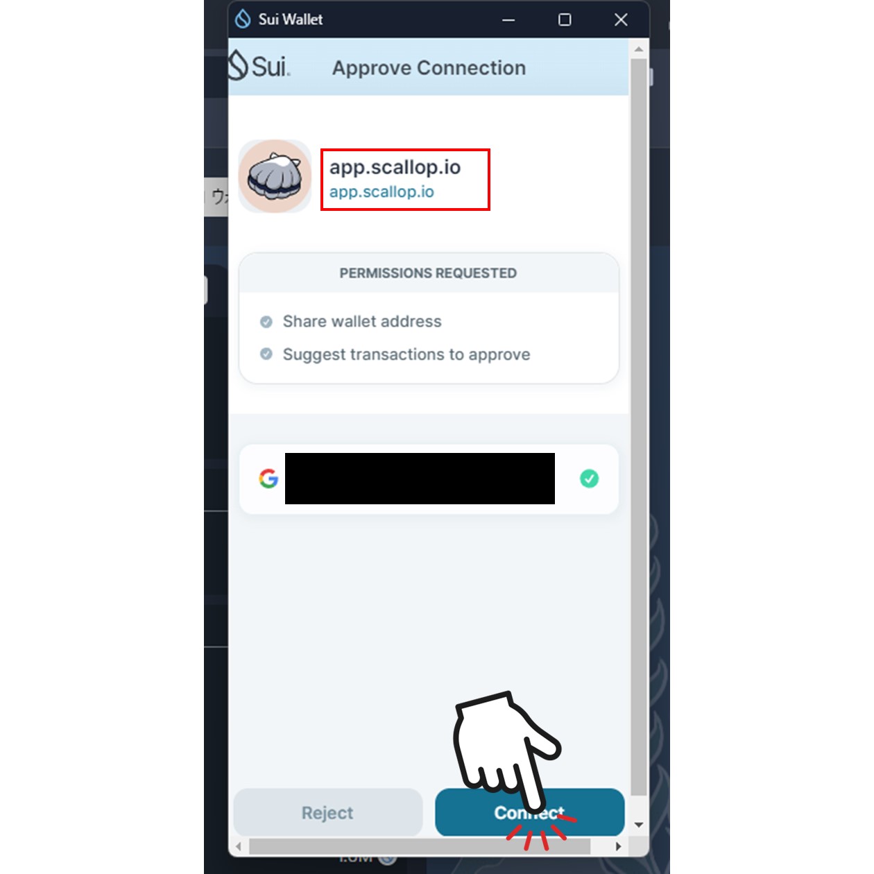 ウォレット接続の承認（Sui Wallet）