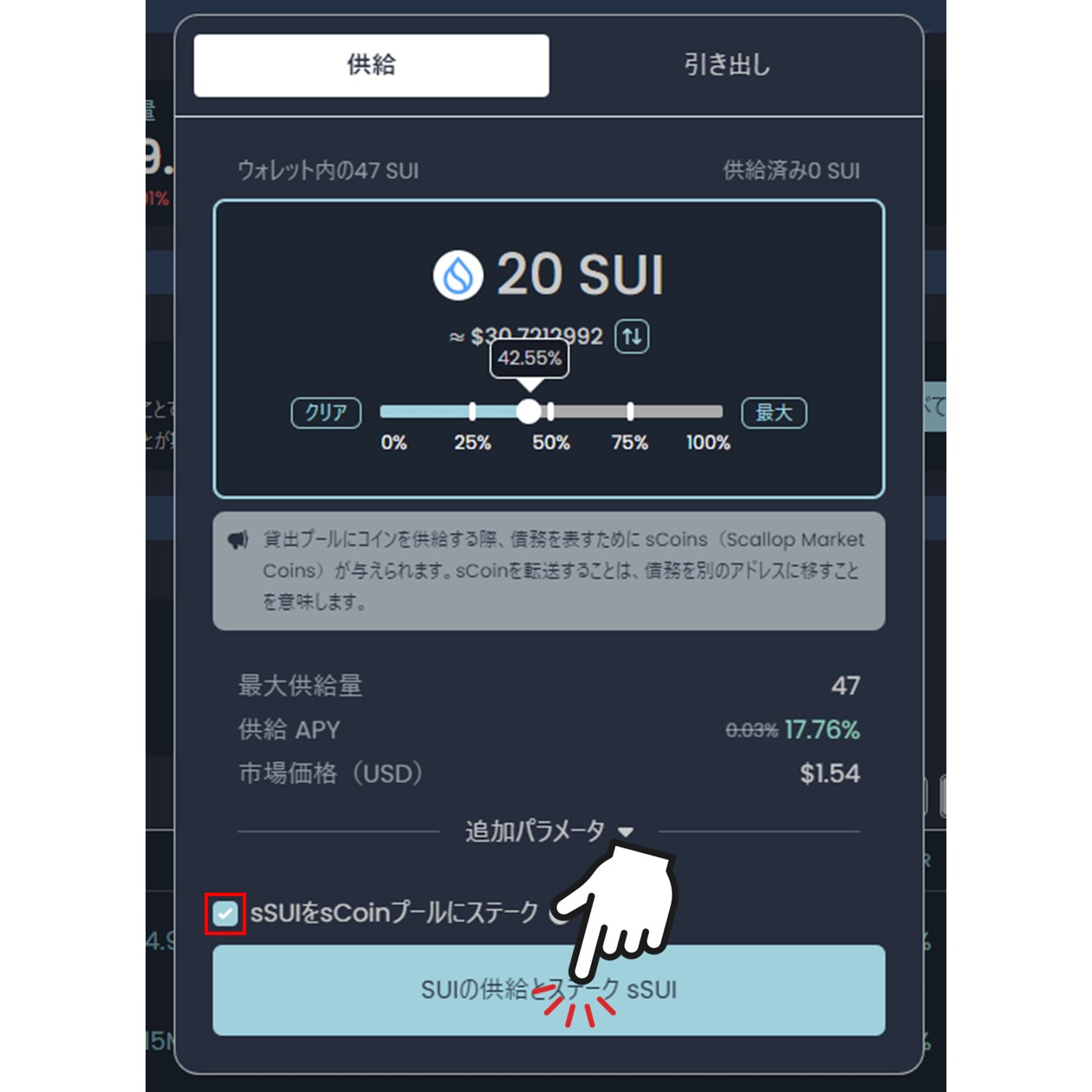 SUIの供給とステークsSUI（Scallop）