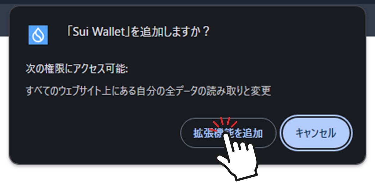 拡張機能としてSui Walletを追加