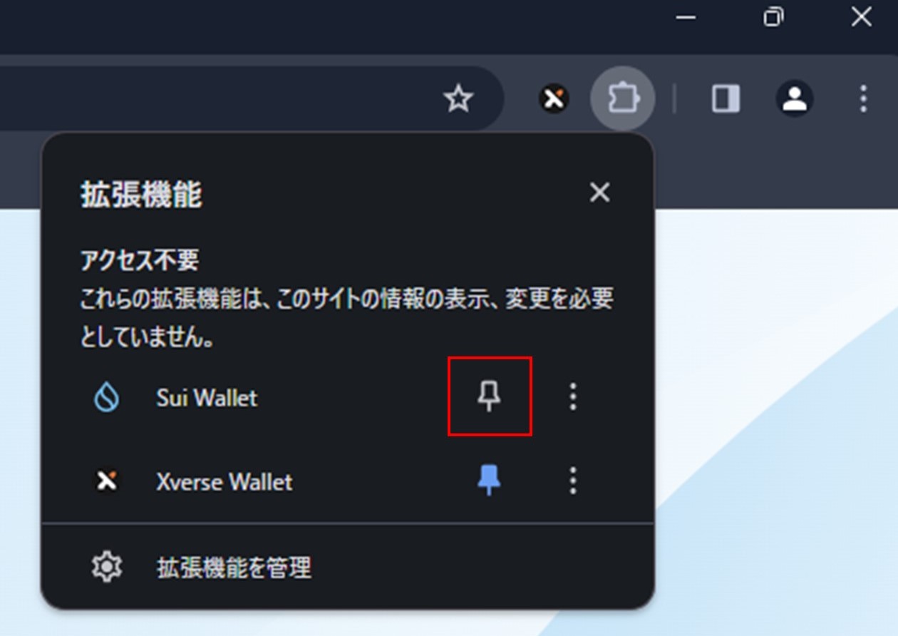 Sui Walletを拡張機能にピン留め（Google Chrome）