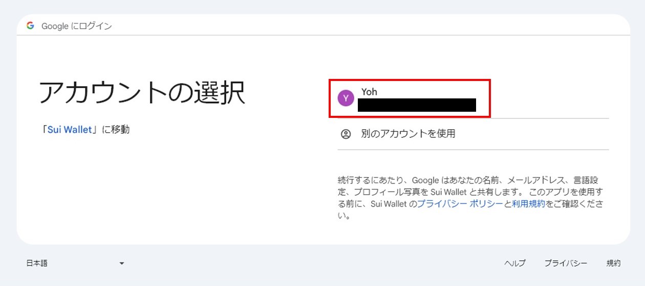 zkLoginに使うアカウントの選択（Google）