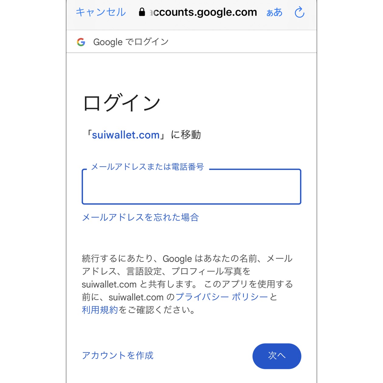 Sui Wallet Mobileとの連携（Google）