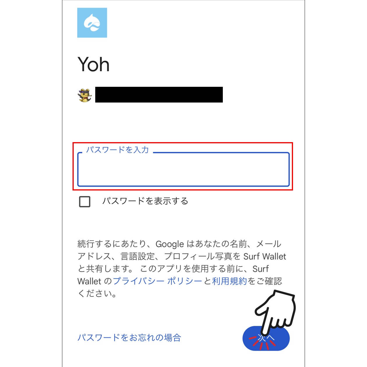 パスワードの入力（Google）