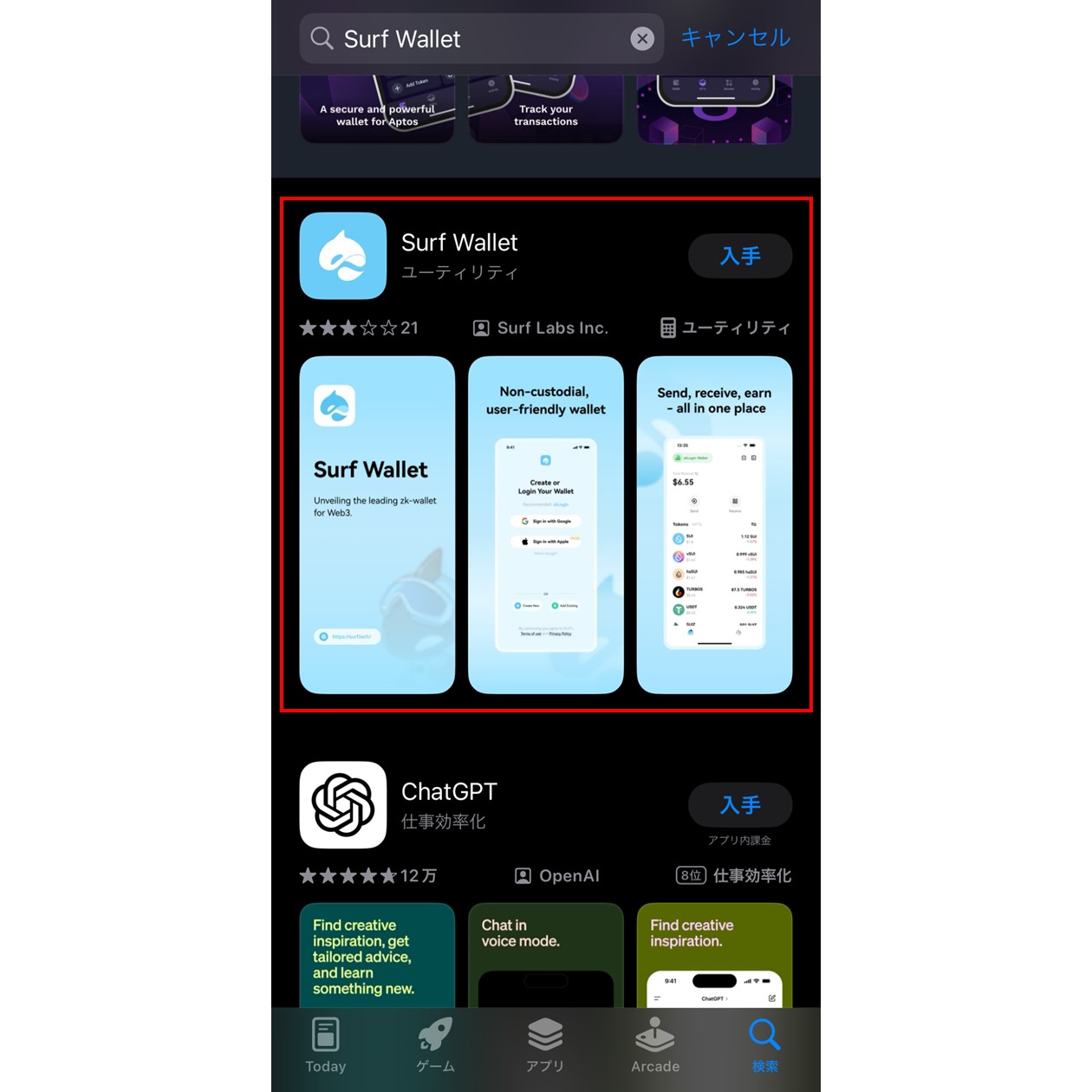 「Surf Wallet」での検索結果（App Store）